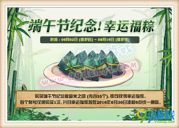 DNF端午节纪念幸运福粽活动详情 幸运福粽有什么用