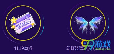 QQ飞车幻虹轻舞羽翼怎么得 11月19日在线送活动