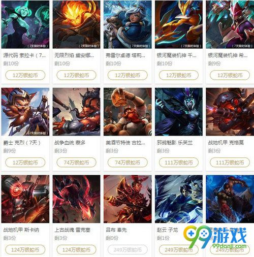 LOLLPL夏季赛竞猜活动 6月13日-18日赢永久皮肤