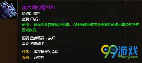 魔兽世界7.1奥术师的魔刃豹会飞吗 怎么得外观展示