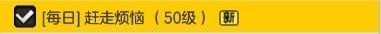 冒险岛2赶走烦恼怎么做 冒险岛2赶走烦恼任务完成攻略