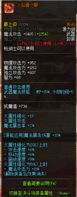 dnf枪剑士全职业换UFF攻略 dnf枪剑士BUFF换装一览