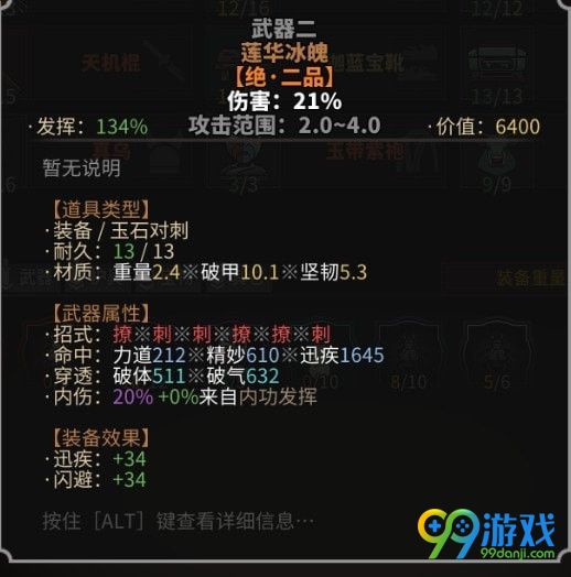 太吾绘卷峨眉派对刺用什么武器好 太吾绘卷峨眉派对刺武器推荐