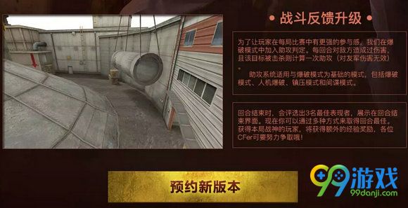 CF火线变革第三章预约活动地址 预约新版本送礼包