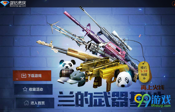 CF蓝钻贵族版兰的武器基地活动网址 登录就送武器礼包