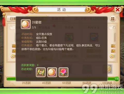 梦幻西游手游快速挑战星宿之怒心得攻略