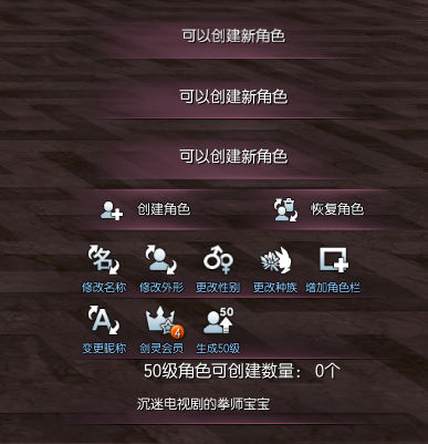 剑灵高速成长使用券多少钱 直接创建50级角色方法