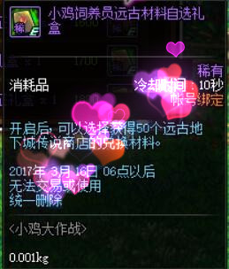 DNF小鸡饲养员远古材料自选礼盒怎么得 可以开出什么