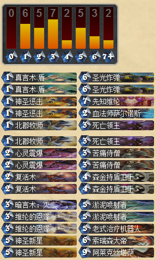 炉石传说10费秒杀对手的大帝心爆otk牧师卡组分享