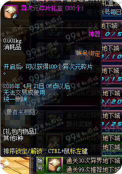 DNF勇者来相随活动详情 新增勇者装备体验礼盒奖励