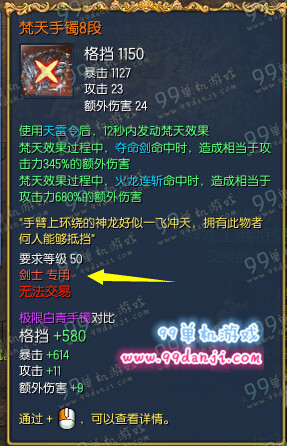 剑灵梵天手镯8段怎么得 梵天手镯8段全职业属性