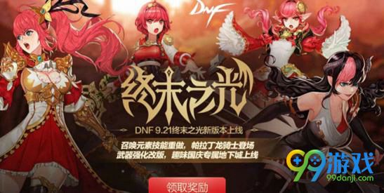 DNF终末之光活动网址 15天黑砖免费领取