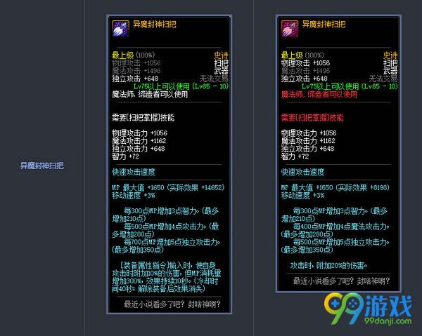 DNF11月17日版本更新史诗武器改版前后属性对比汇总