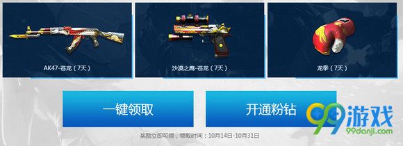 CF有枪任性活动地址 粉钻用户可领特权礼包