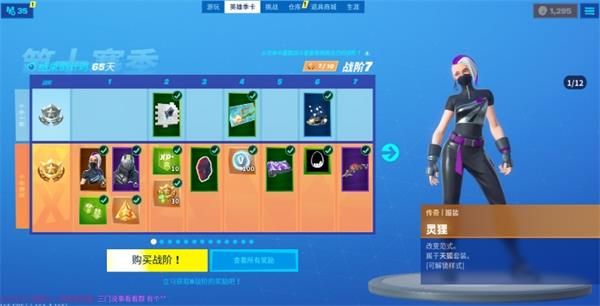 堡垒之夜装备灵狐服装摧毁停止标志完成攻略