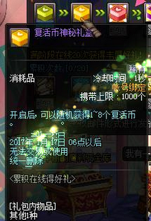 DNF201612月15日累积在线得好礼活动奖励汇总