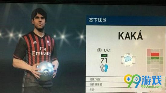 实况足球2017卡卡怎么签 卡卡入手方法详解