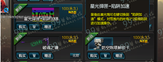 逆战星光弹匣-陷阱加速有什么用 多少钱价格说明