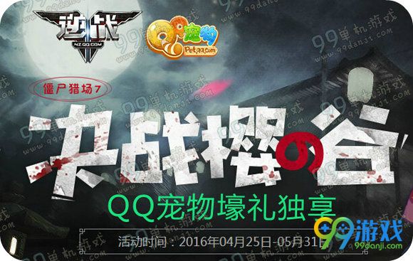 逆战QQ宠物决战樱之谷活动地址送黄金M95
