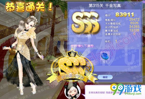 QQ炫舞设计师生涯第315关千金写真SSS搭配图