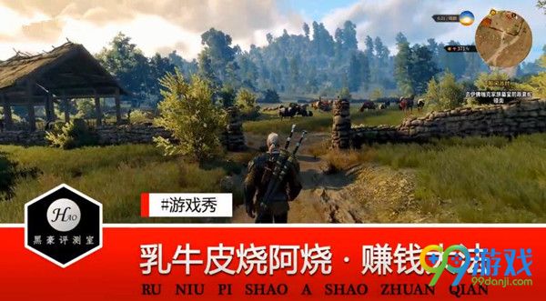 巫师3狂猎血与酒怎么刷钱 1.21DLC刷钱视频教程
