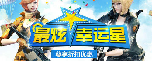 CF穿越火线4月最炫幸运星第二期活动介绍与网址