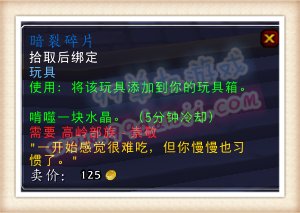 魔兽世界7.0暗裂碎片有什么效果 玩具暗裂碎片怎么得
