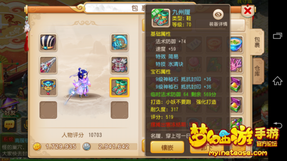 梦幻西游手游龙宫攻略 龙宫加点宝石装备全解析