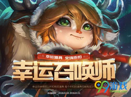 lol4月幸运召唤师什么时候结束 五月开放时间预测
