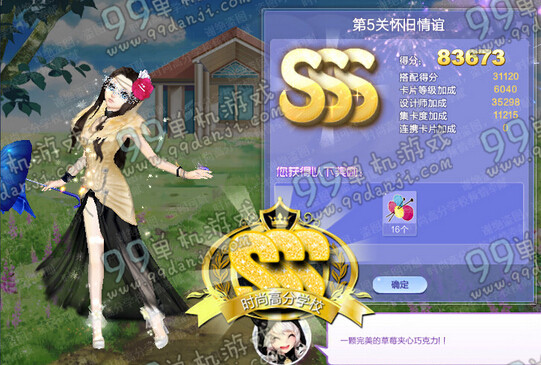 QQ炫舞旅行挑战第32期SSS搭配高分全攻略 旅挑第32期SSS搭配指南