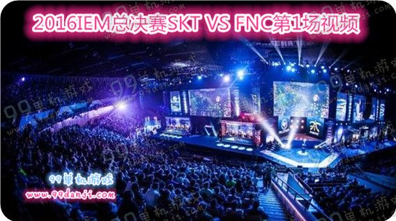 LOL2016IEM总决赛SKT VS FNC第1场视频精彩回顾