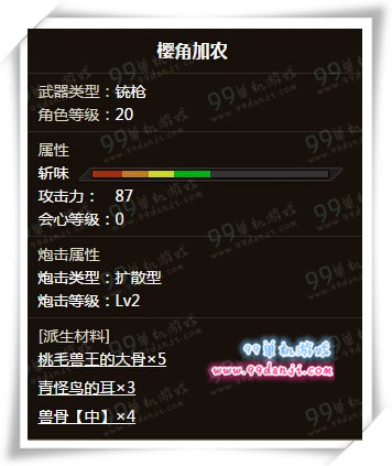 怪物猎人ol樱角加农怎么样 樱角加农值得派生吗