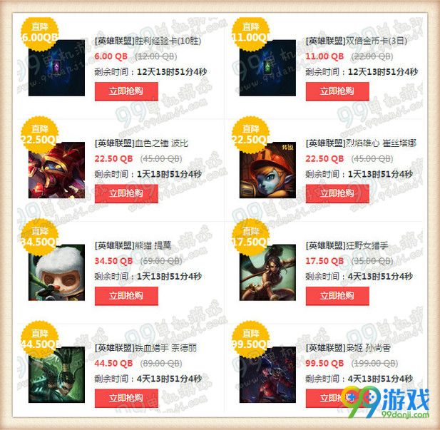 lol6月10日【半价】英雄皮肤 2016端午节半价英雄皮肤
