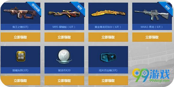 逆战铁甲护卫版回归老兵活动地址 登录立领神器装