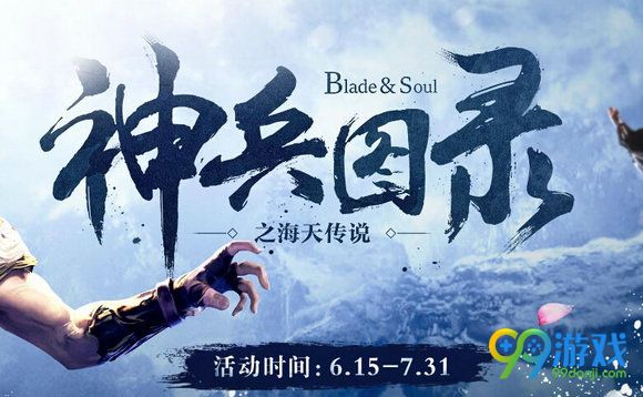 剑灵6月新版本天空纪元神兵图录活动地址可兑换一览