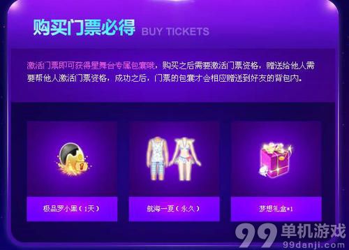 QQ炫舞决战梦想之巅购买门票抽奖活动介绍与网址