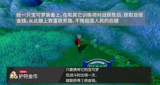 宝可梦剑盾喵喵的护符金币道具在哪获得 宝可梦剑盾赚钱神器护符金币获取位置