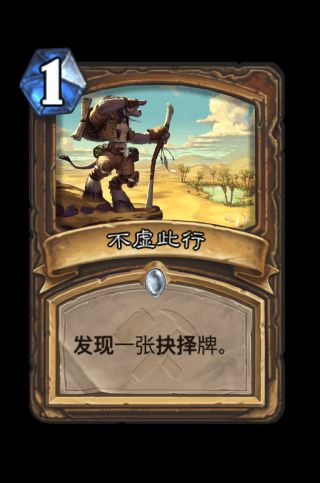 炉石传说德鲁伊奥丹姆奇兵新卡评价