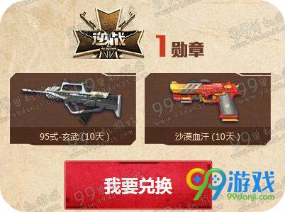 逆战派福利怎么都是赚活动地址 购功勋章抽极品武器
