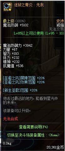 dnf95版本SS首饰大全 国服95版本SS首饰属性图一览