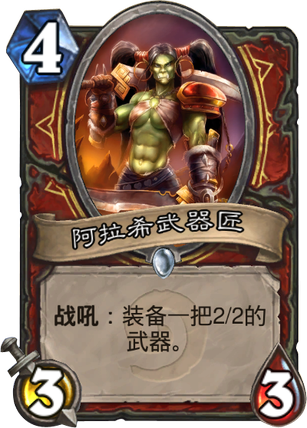 炉石传说竞技场选牌指导 战士职业卡牌选择