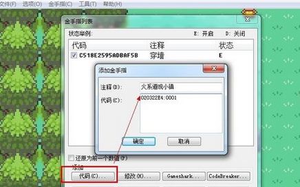 口袋妖怪漆黑的魅影金手指怎么用?作弊码使用方法