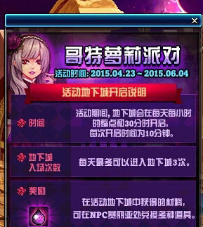 DNF哥特萝莉排队副本玩法规则介绍