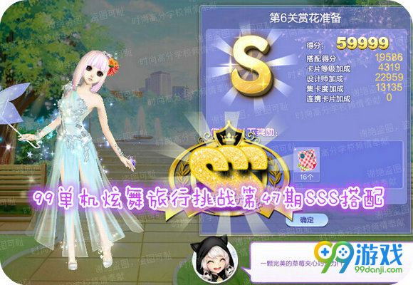 QQ炫舞旅行挑战第47期SSS高分搭配攻略 第1-10关分享