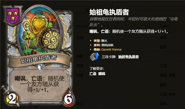 炉石传说酒馆战棋3级随从卡牌汇总 炉石自走棋3级随从卡牌技能属性详情