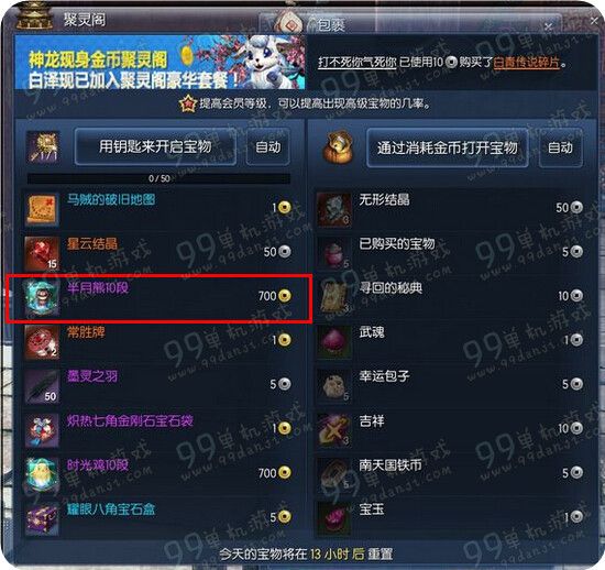 剑灵半月熊怎么得 半月熊获取方法指南