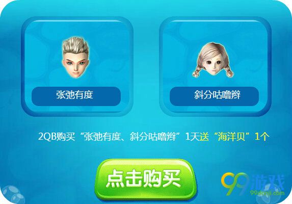 QQ炫舞神秘海洋活动地址 2Q币得永久海洋水龙