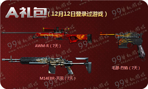 CF双旦盛典首战活动地址详情 双12整点在线得M4A1