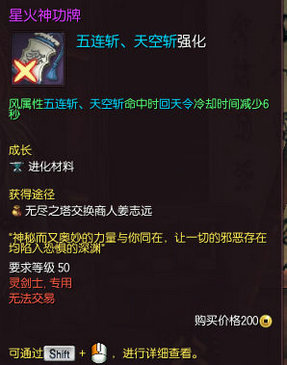 剑灵西洛版本全职业星火神功牌/冥火神功牌属性汇总