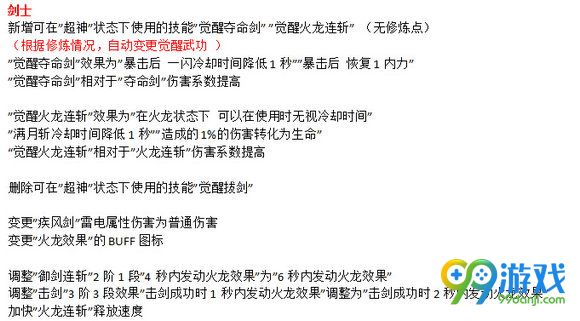 剑灵8月16日8月新版本花与魔全职业技能改动汇总